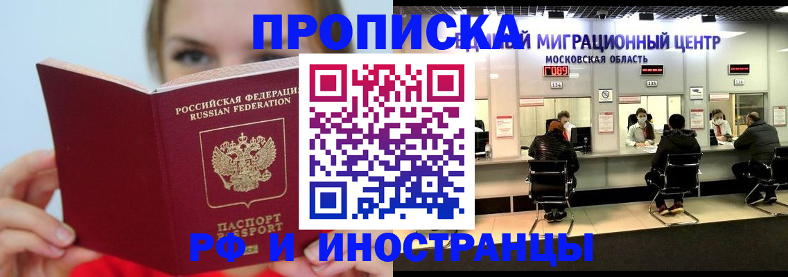 прописка иностранных граждан в Ногинске