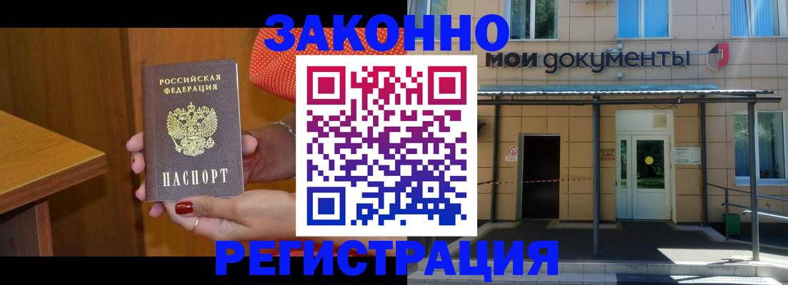 временная регистрация законно в Ногинске