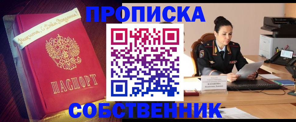 временная регистрация в Ногинске