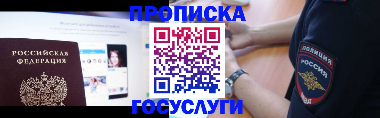 прописка для кредита в Ногинске