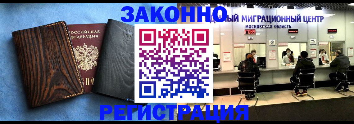 временная регистрация в квартире в Ногинске
