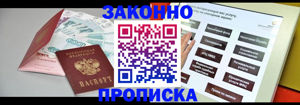 временная регистрация для школы в Ногинске